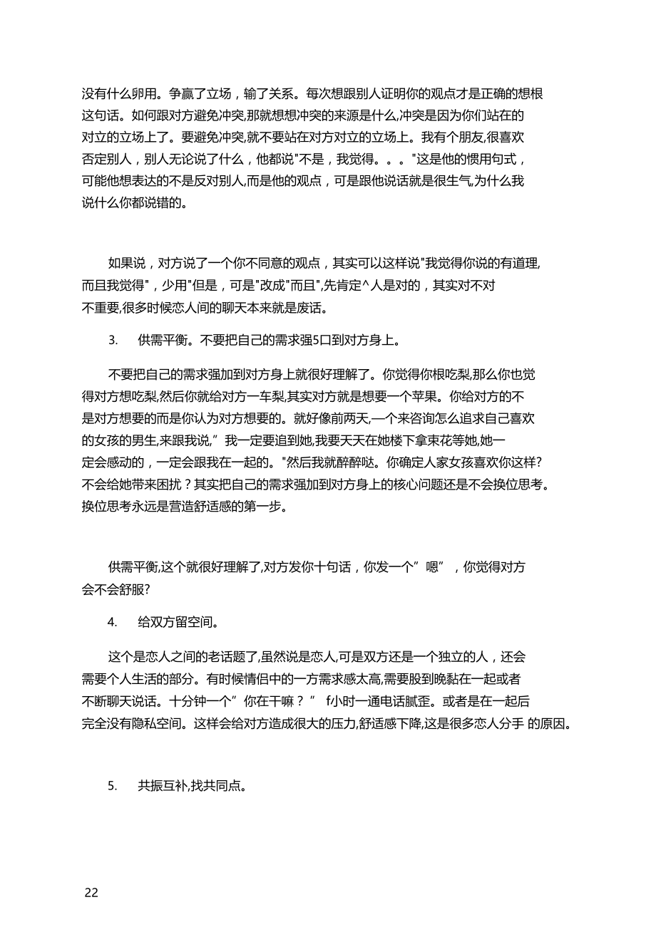 如何营造你们之间的舒适感.docx_第2页