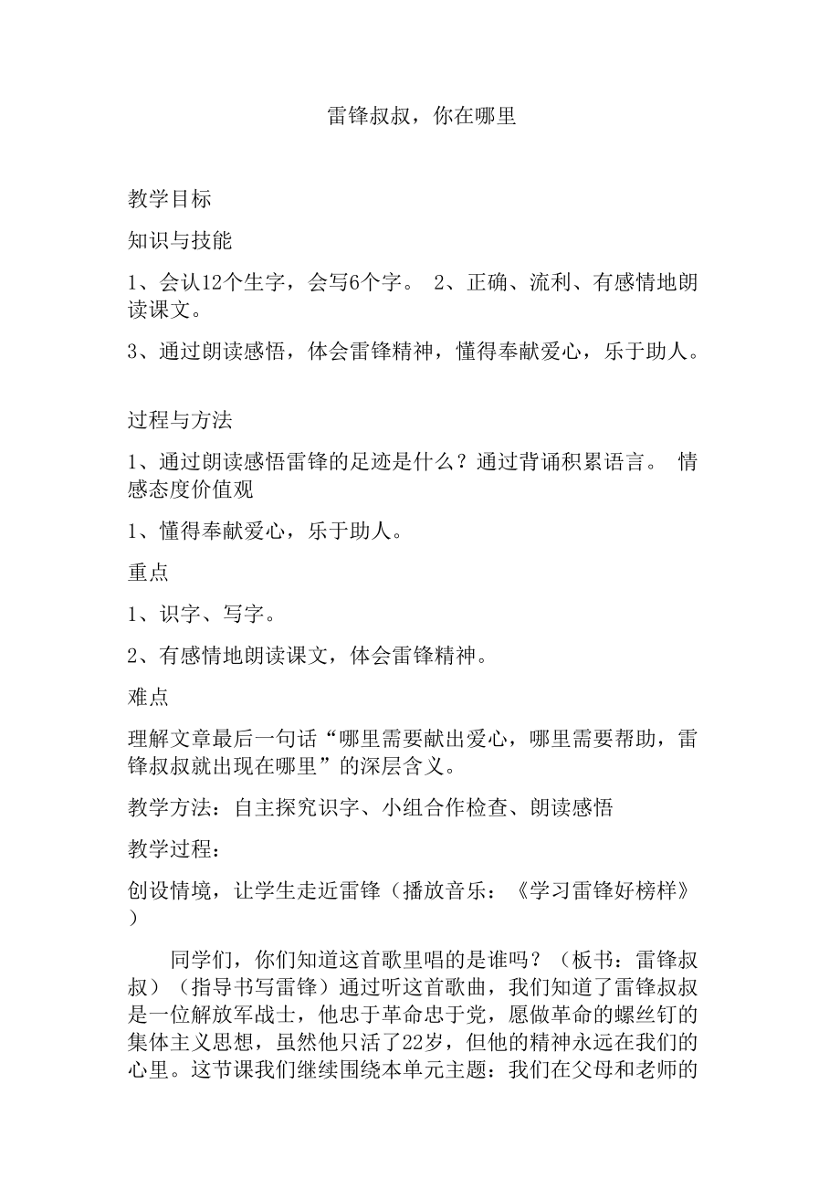 学习雷锋教案.doc_第1页