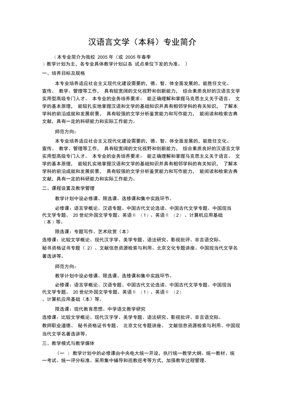 汉语言文学专业简介..doc_第1页