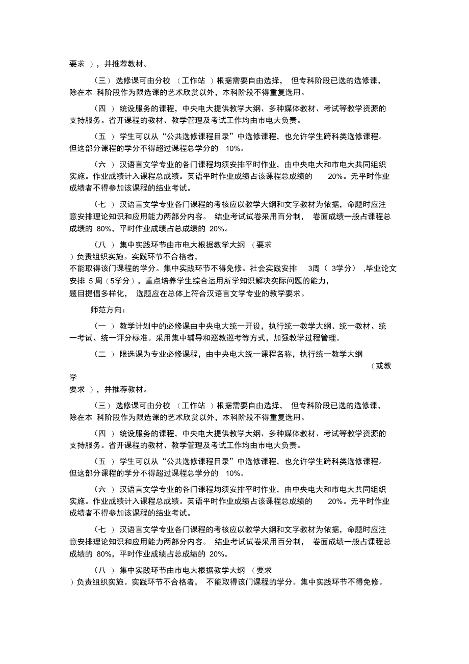 汉语言文学专业简介..doc_第3页