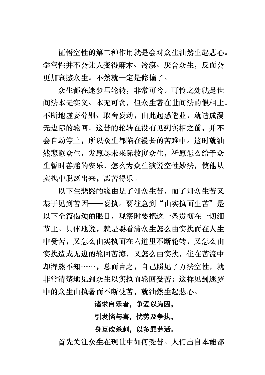 证悟空性的第二种作用就是会对众生油然生起悲心学空性并.doc_第1页