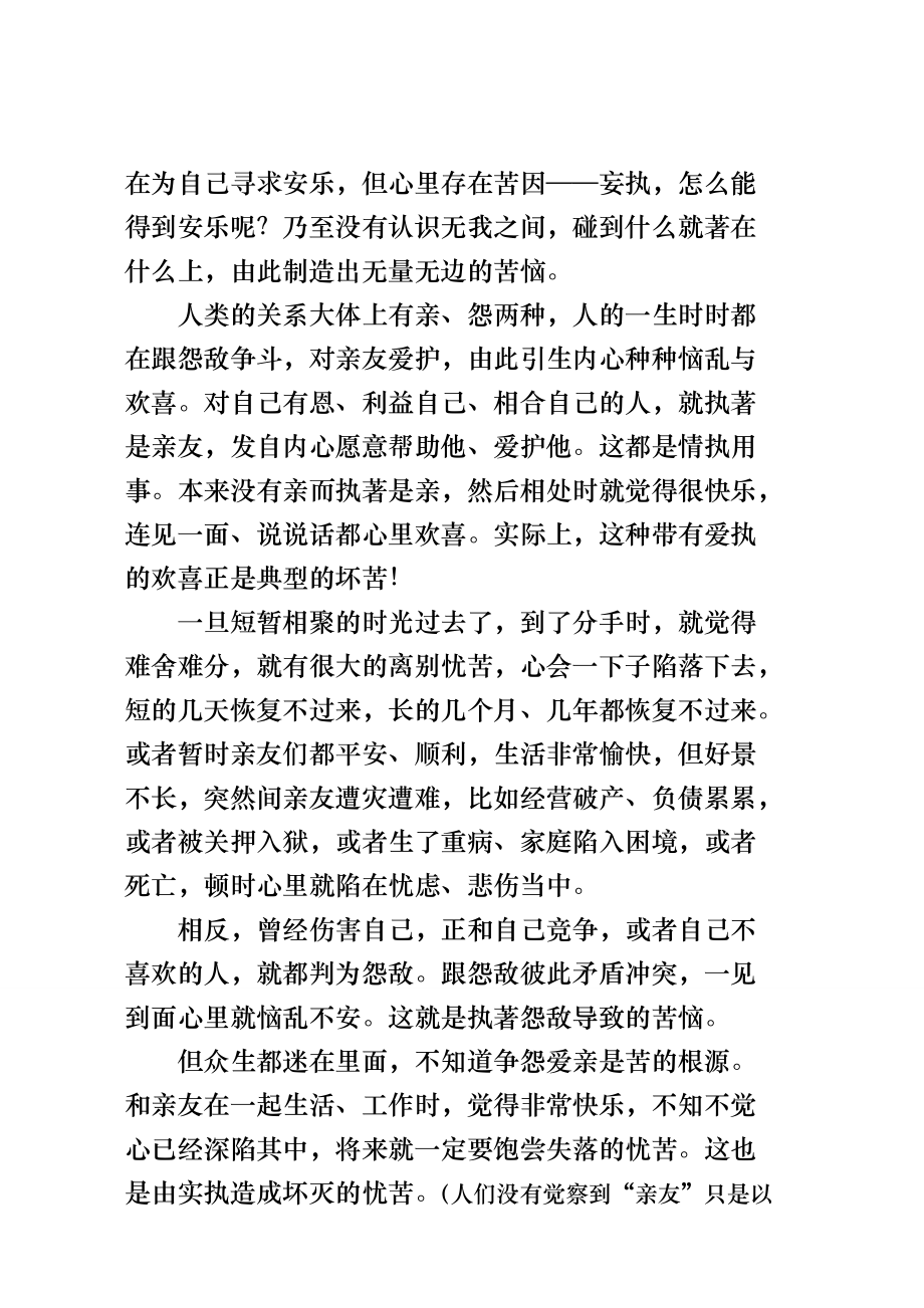 证悟空性的第二种作用就是会对众生油然生起悲心学空性并.doc_第2页