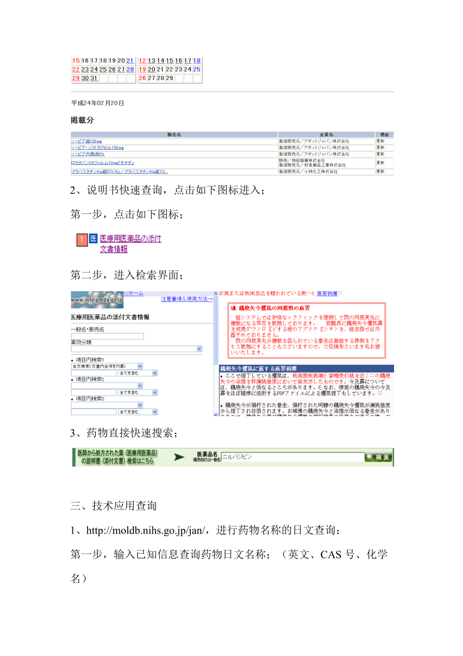 pmda.go.jp网站使用说明.doc_第3页