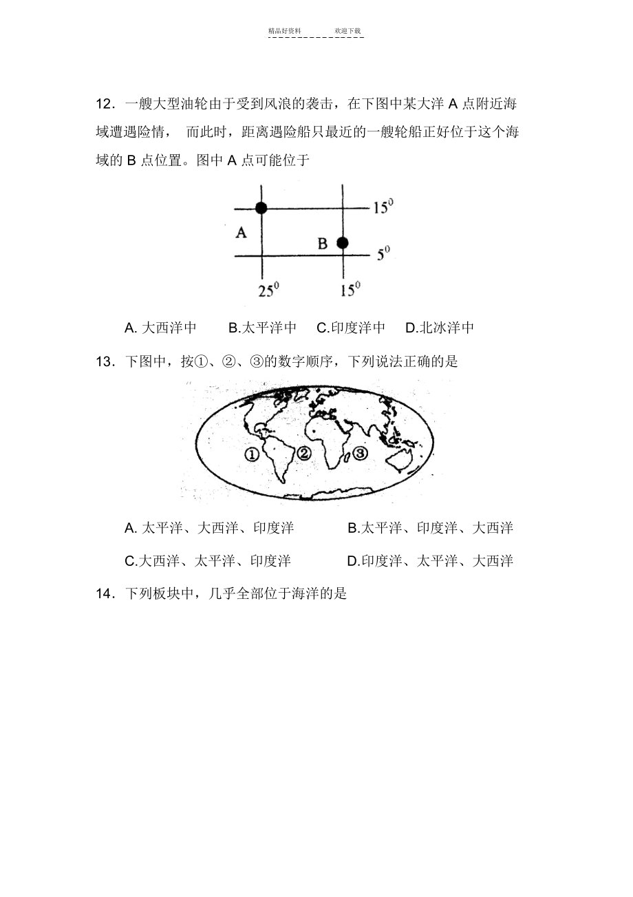 高一地理下册周练检测题.docx_第3页