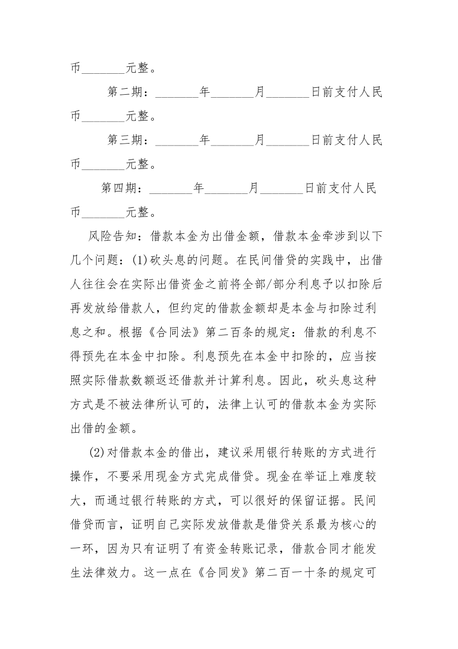 2021最新单位还款计划书范本【通用版】.docx_第2页