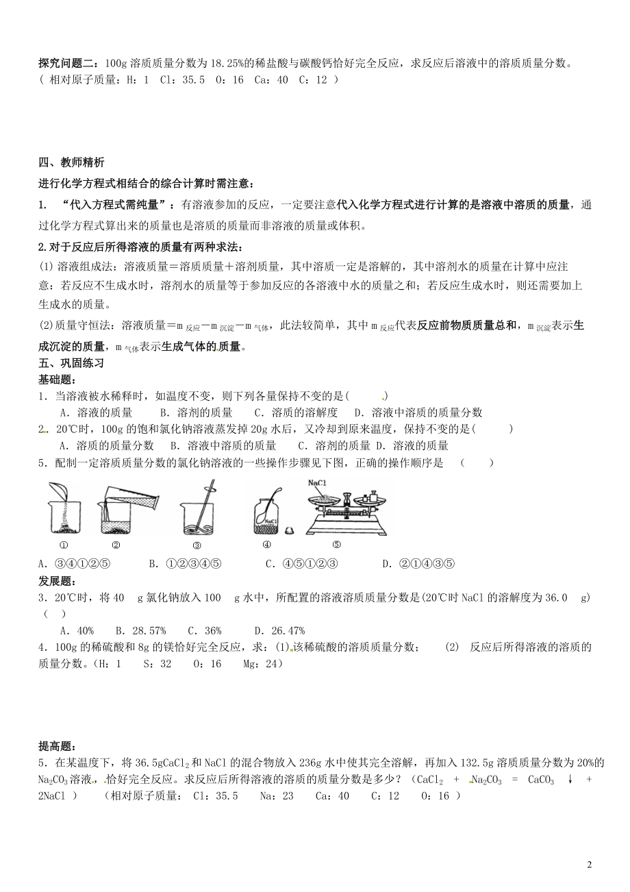 课题3溶液的浓度导学案(第二课时).doc_第2页