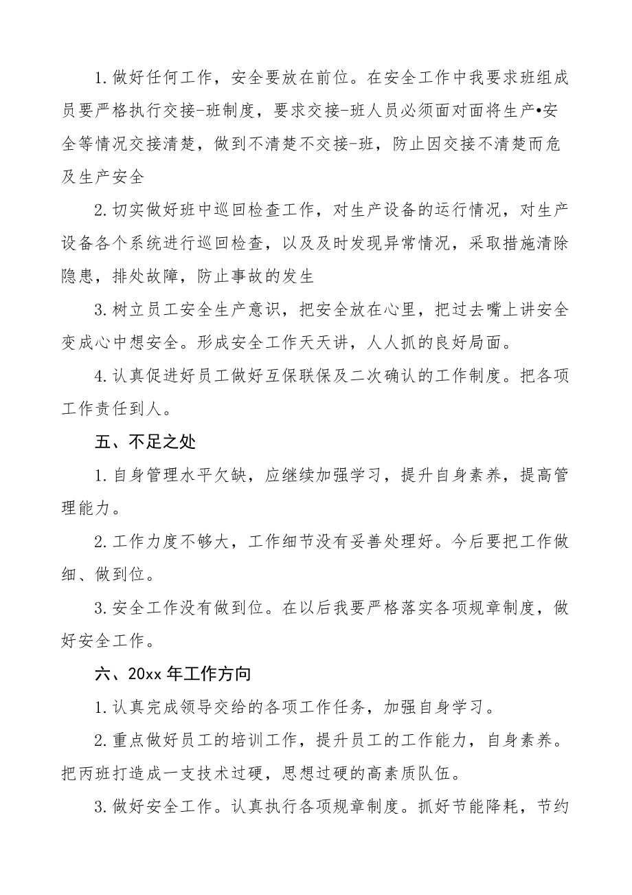 个人工作总结（年度考核表个人总结部分参考）.doc_第2页