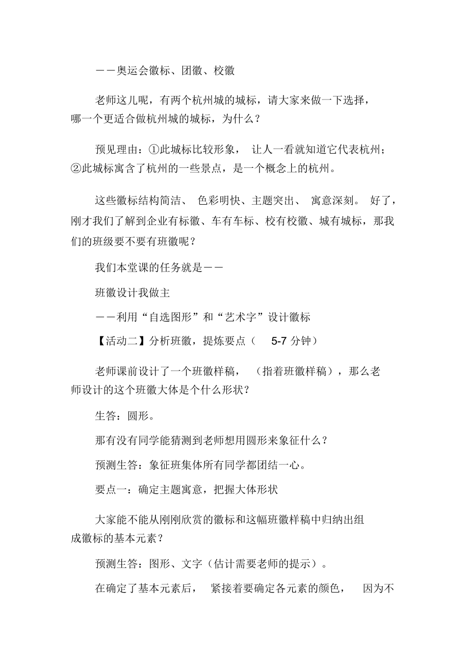 《班徽设计我做主》教学案例-精品文档.docx_第2页