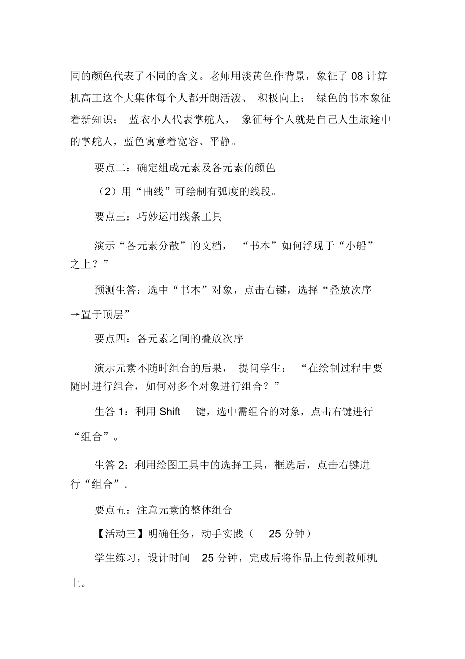 《班徽设计我做主》教学案例-精品文档.docx_第3页