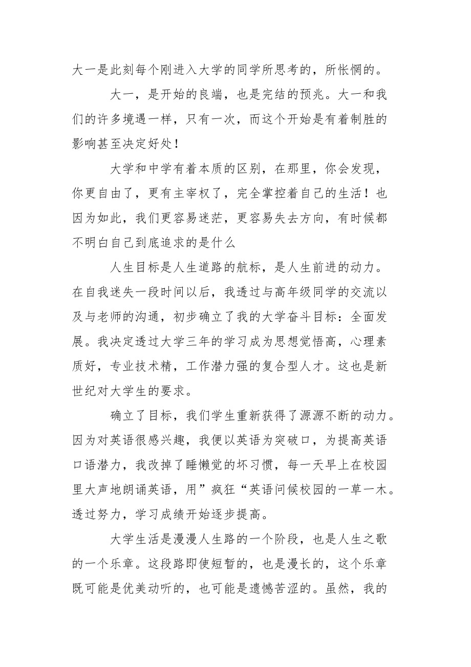 大学毕业生300字自我鉴定范文.docx_第3页