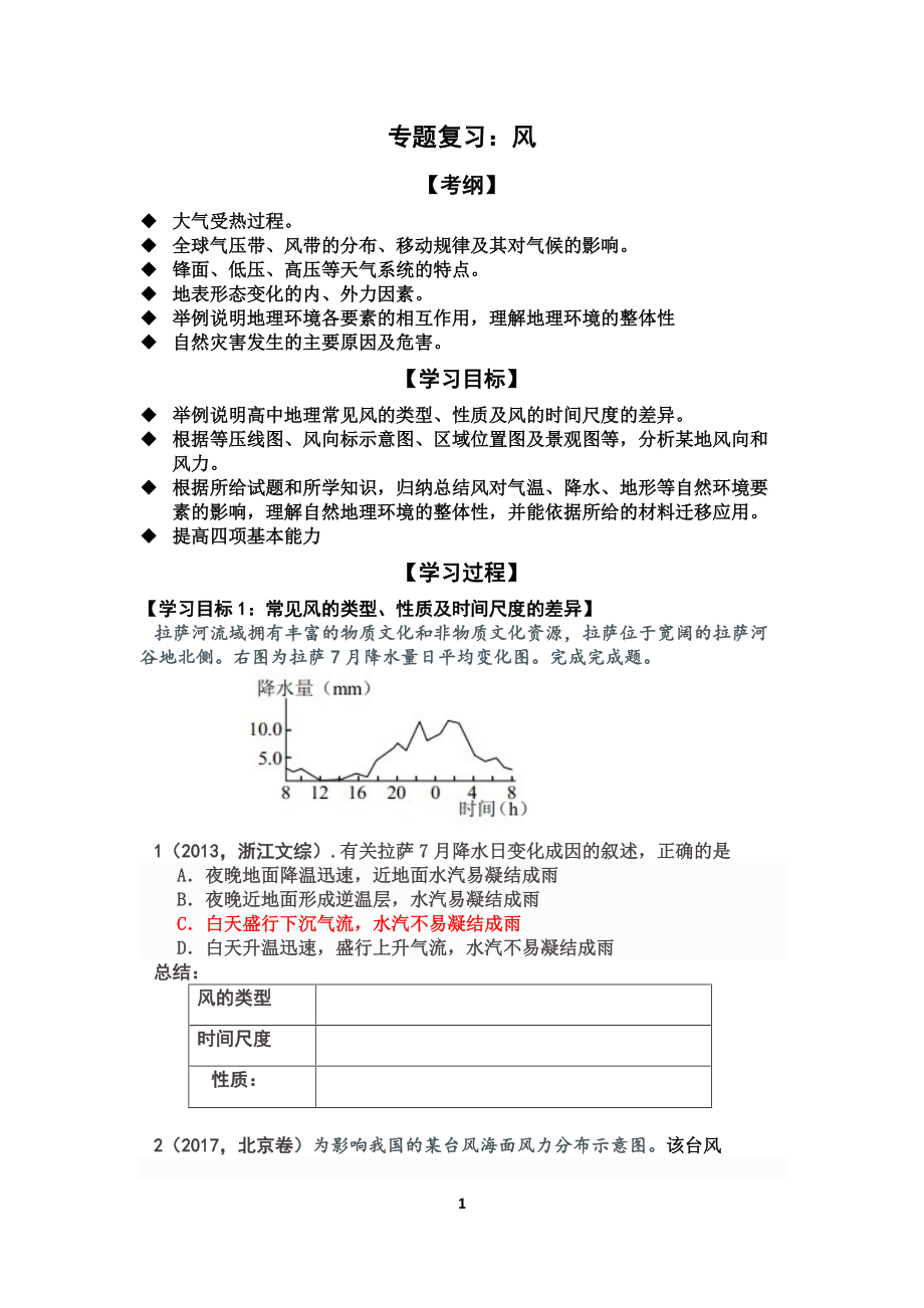 二轮复习专题：风(带答案)导学案.doc_第1页