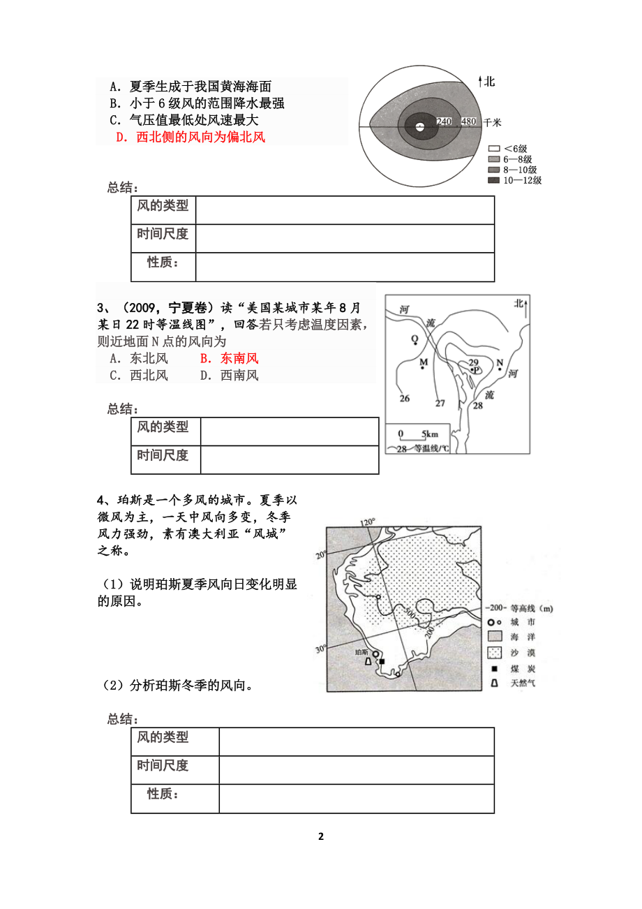 二轮复习专题：风(带答案)导学案.doc_第2页