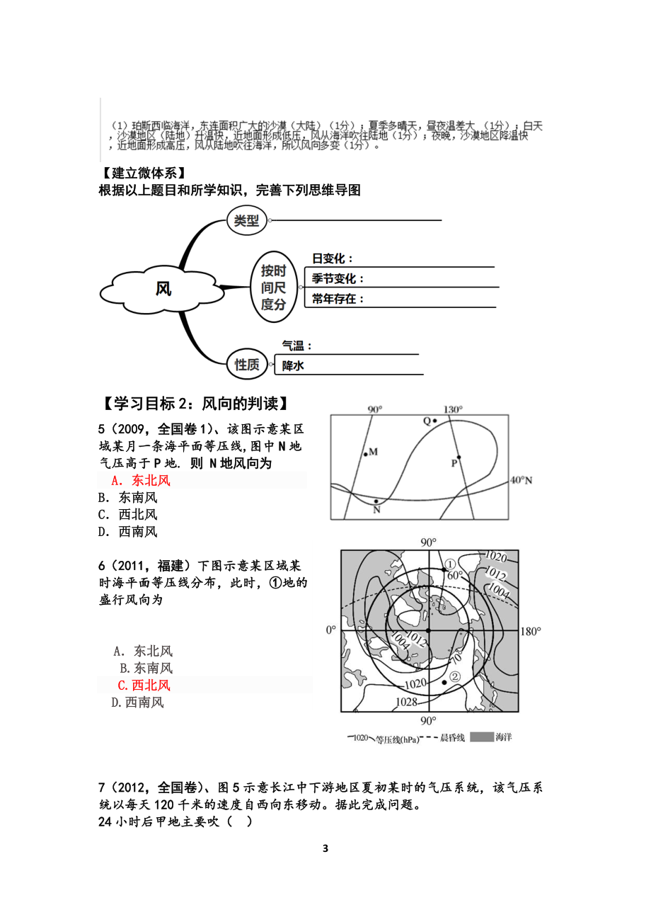 二轮复习专题：风(带答案)导学案.doc_第3页