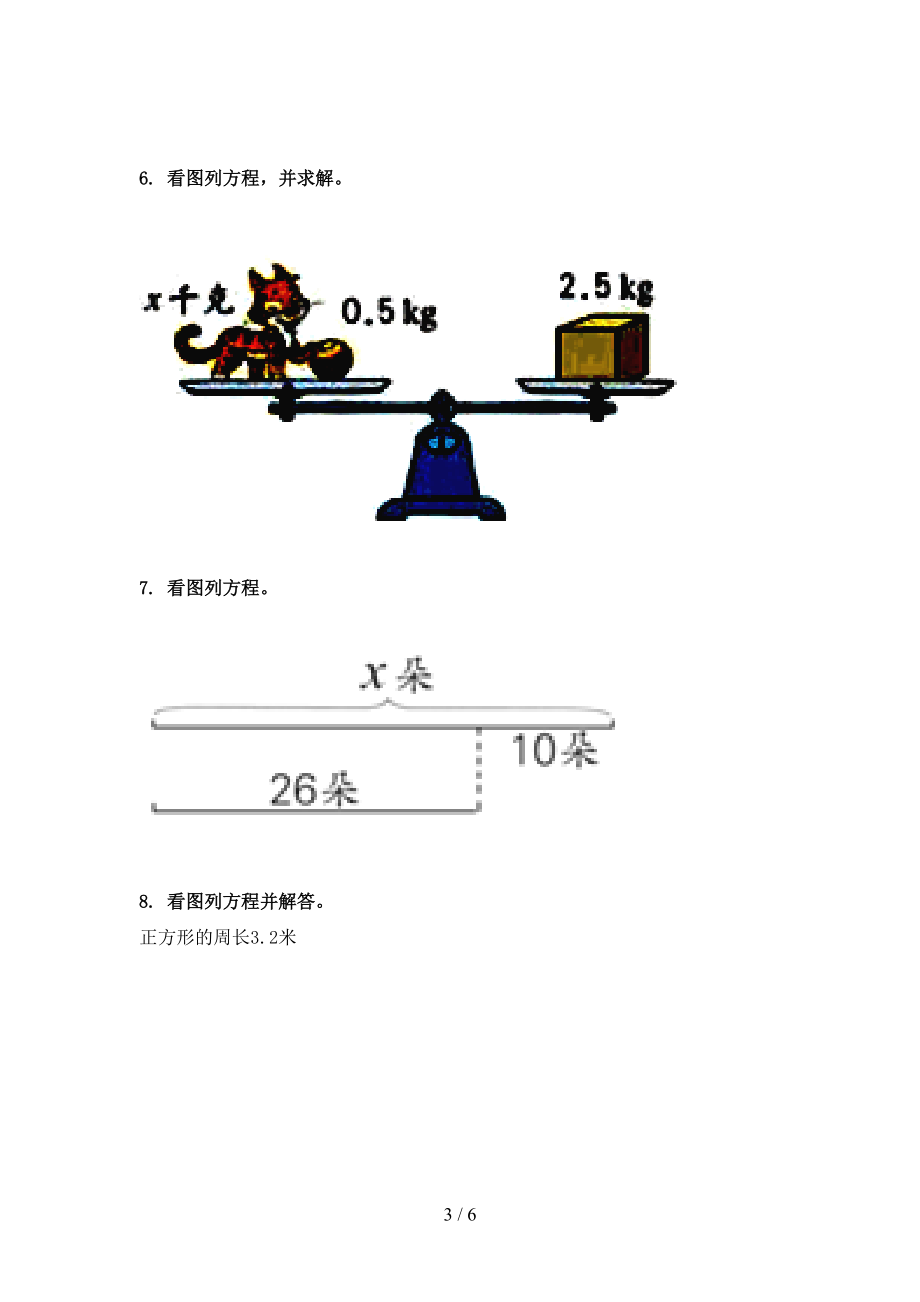 五年级数学上册看图列方程计算专项课堂人教版.doc_第3页