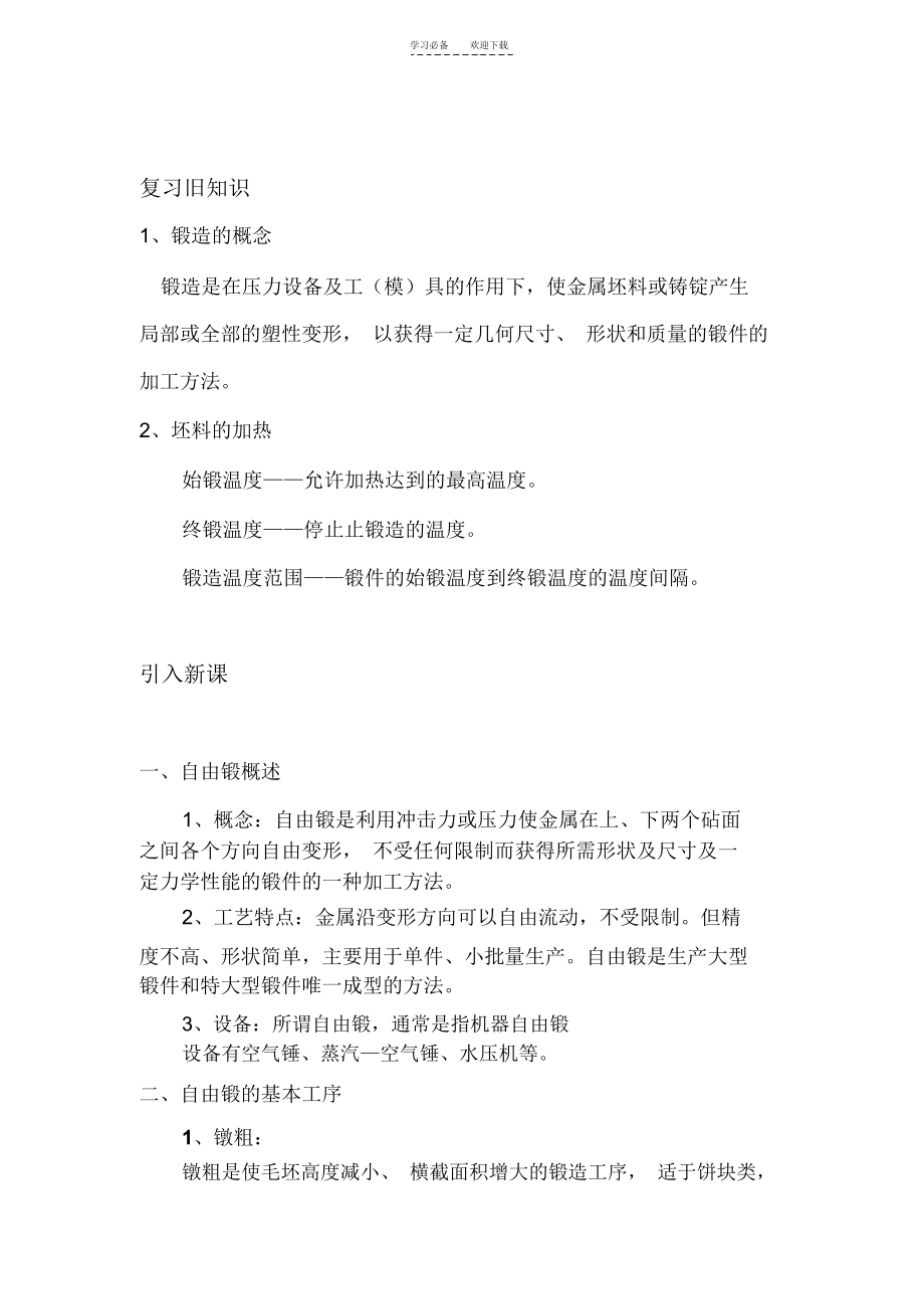 锻造技术教案.docx_第2页