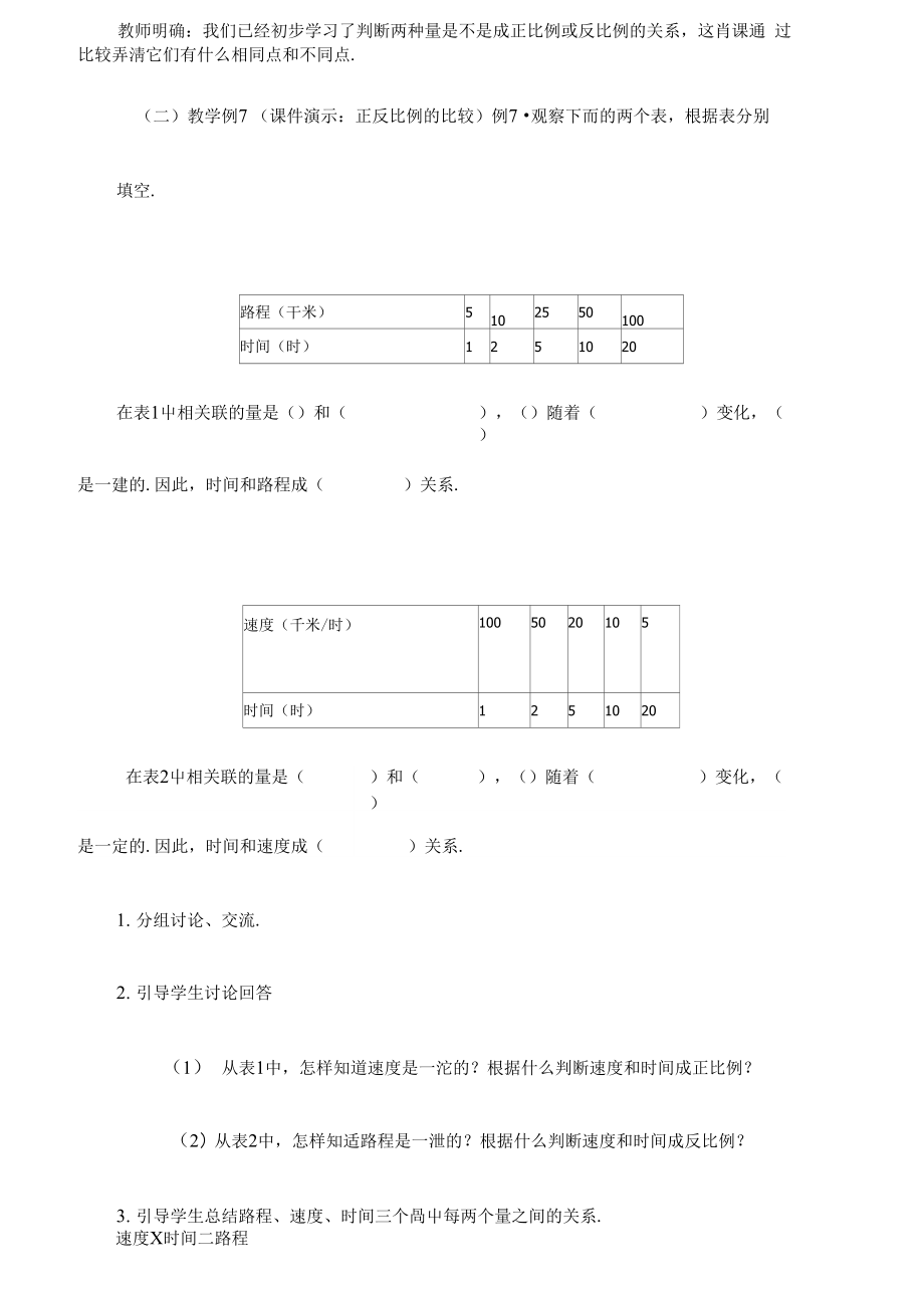 正反比例的意义.doc_第2页