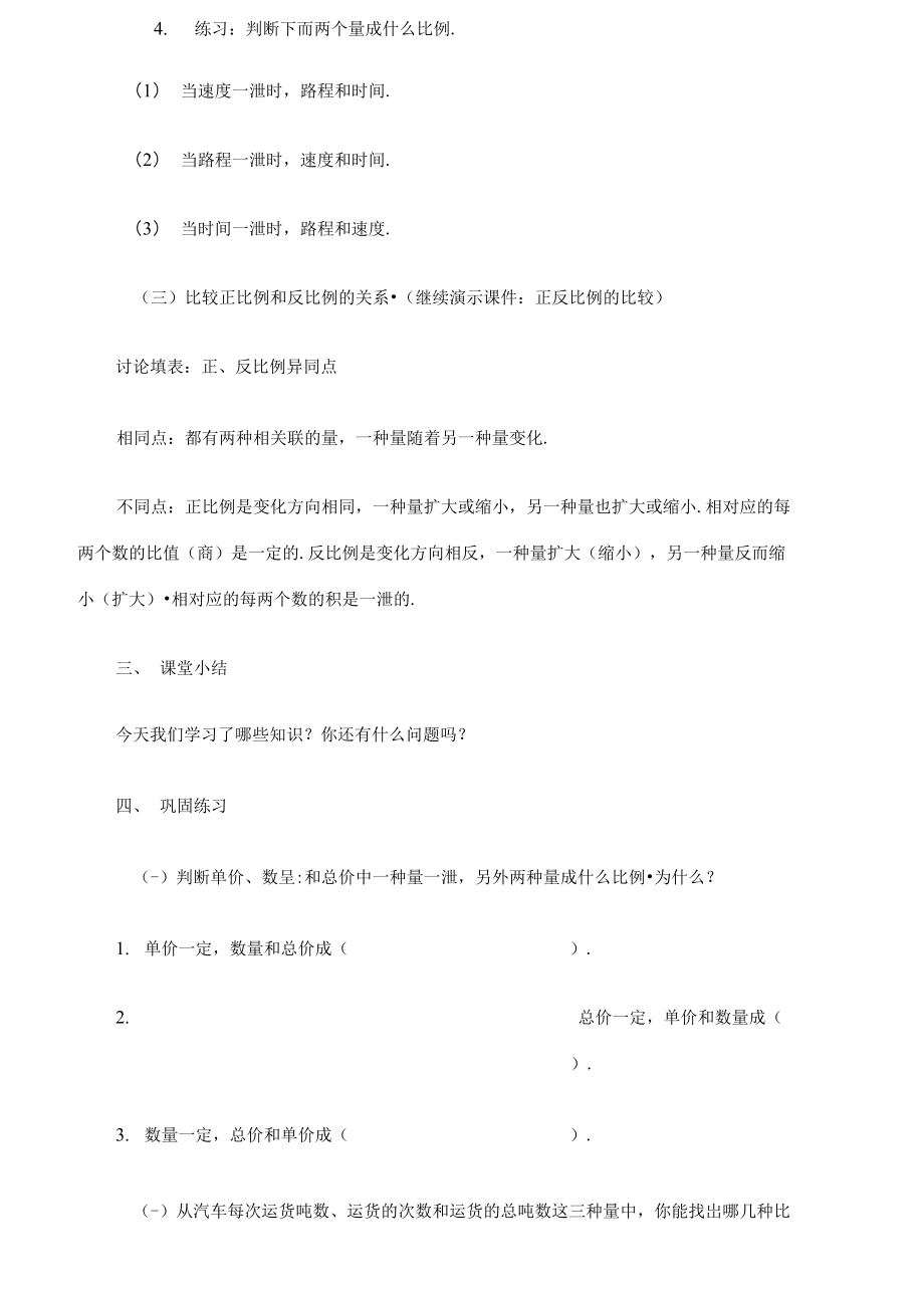 正反比例的意义.doc_第3页