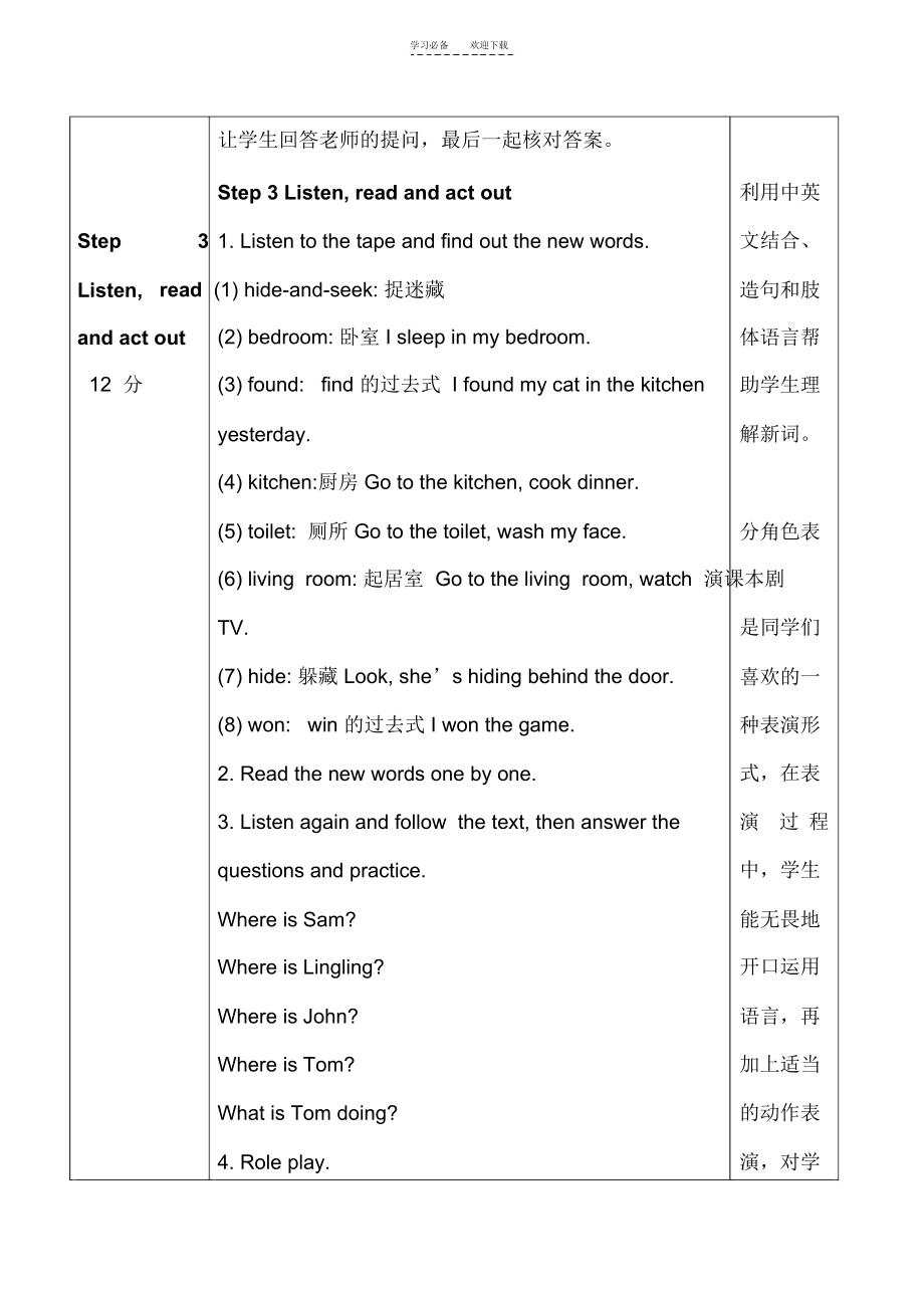 Module10Unit1课时教案.docx_第3页