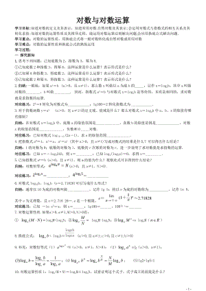 对数与对数运算学案.doc