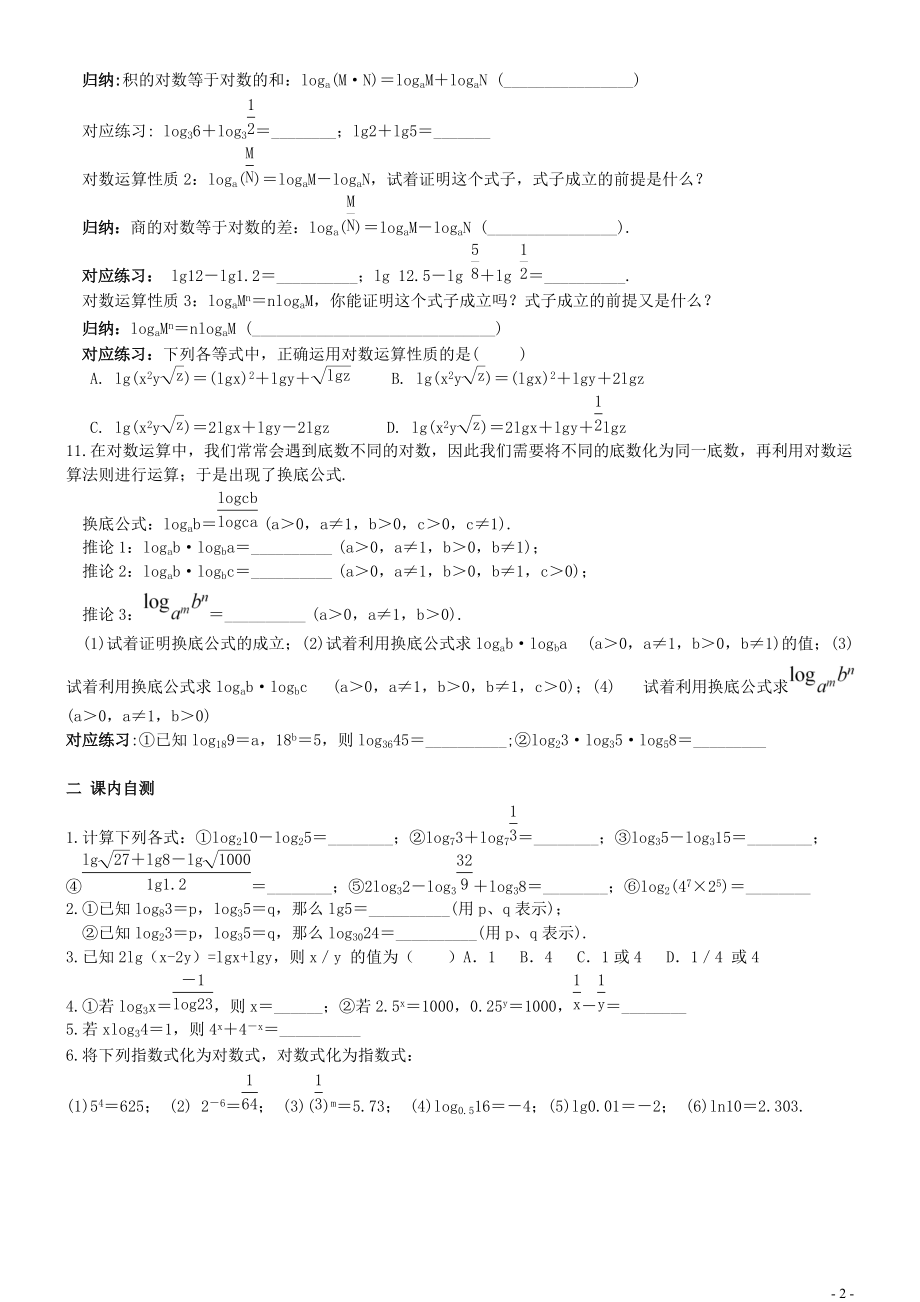 对数与对数运算学案.doc_第2页