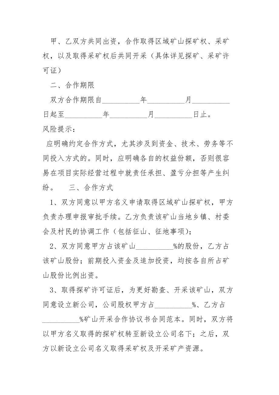 2021最新煤矿开采合作协议范本.docx_第2页