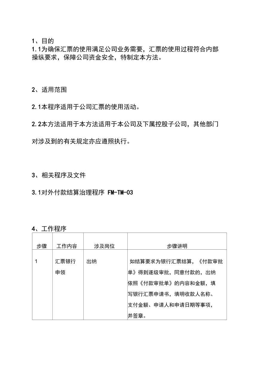 公司汇票管理程序.doc_第3页