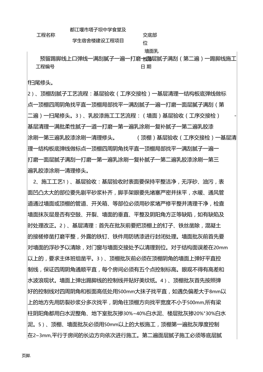 墙面乳胶漆技术交底大全.docx_第2页