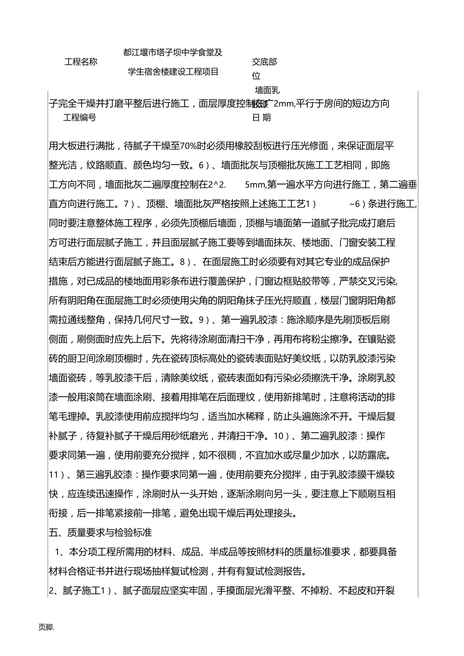 墙面乳胶漆技术交底大全.docx_第3页