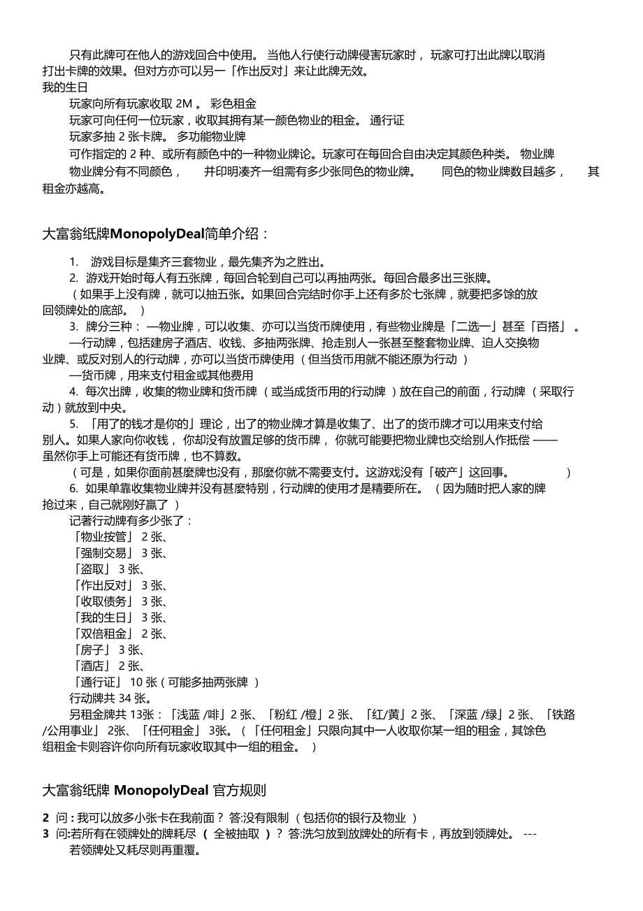 大富翁纸牌游戏说明.docx_第2页