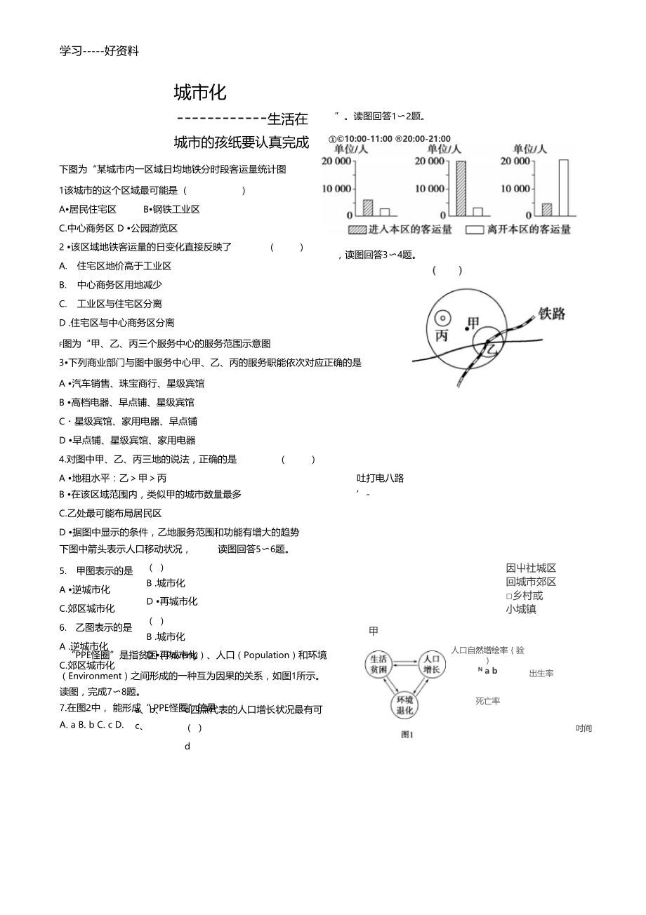 城空间结构与城化练习题汇编.docx_第1页