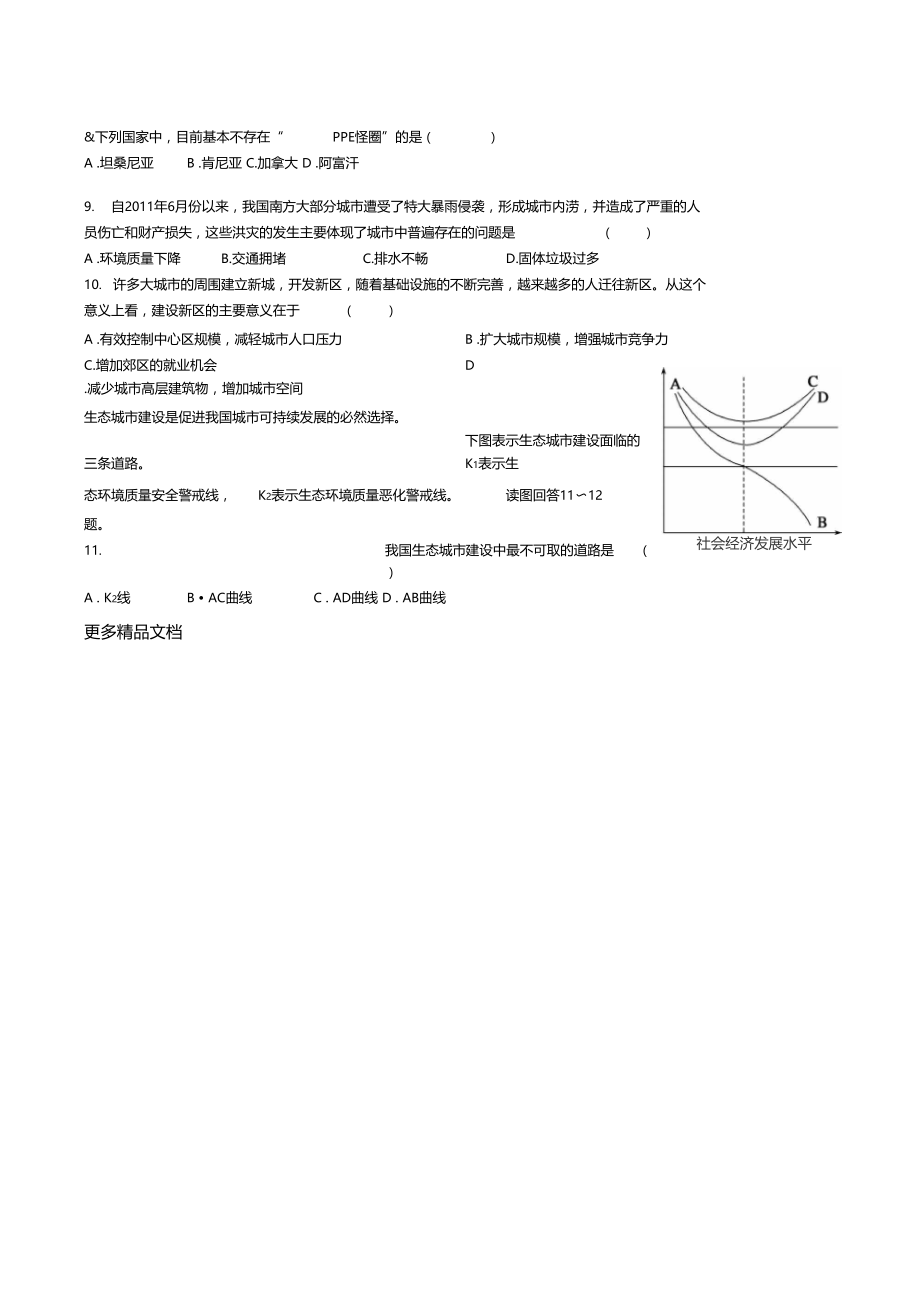 城空间结构与城化练习题汇编.docx_第2页