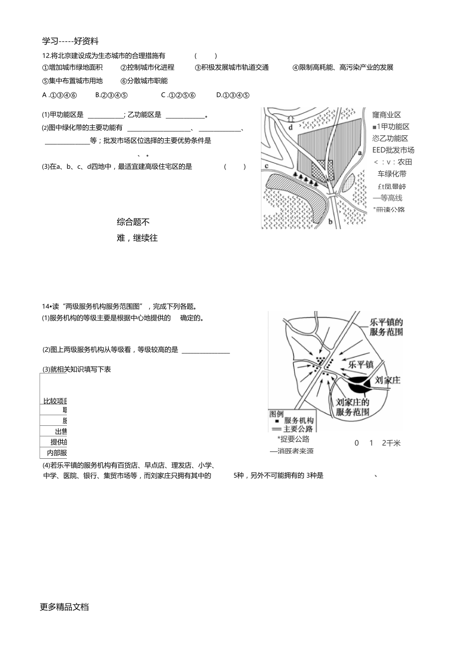 城空间结构与城化练习题汇编.docx_第3页