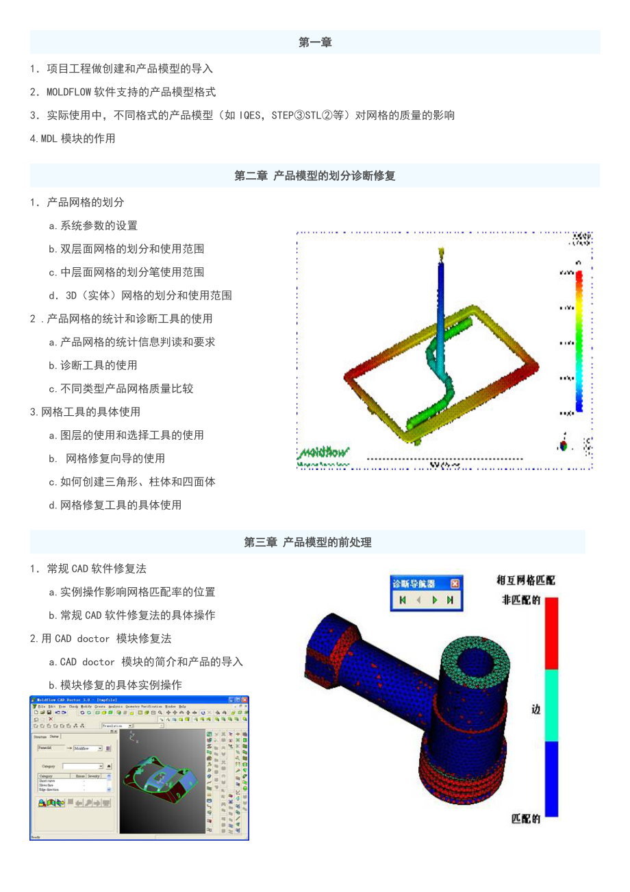 moldflow的教学案例资料.doc_第1页