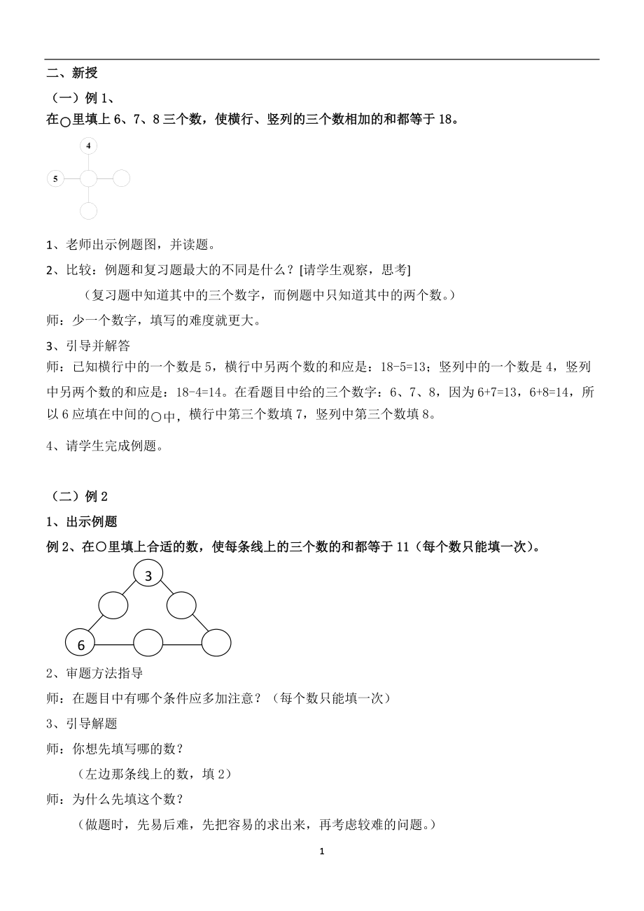 《巧填数(一)》教案.doc_第2页