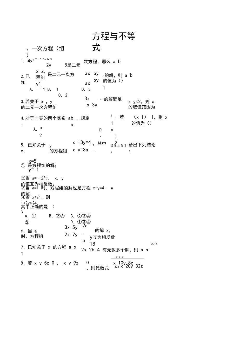 最新成都中考数学B卷专题突破：数与式.docx_第1页