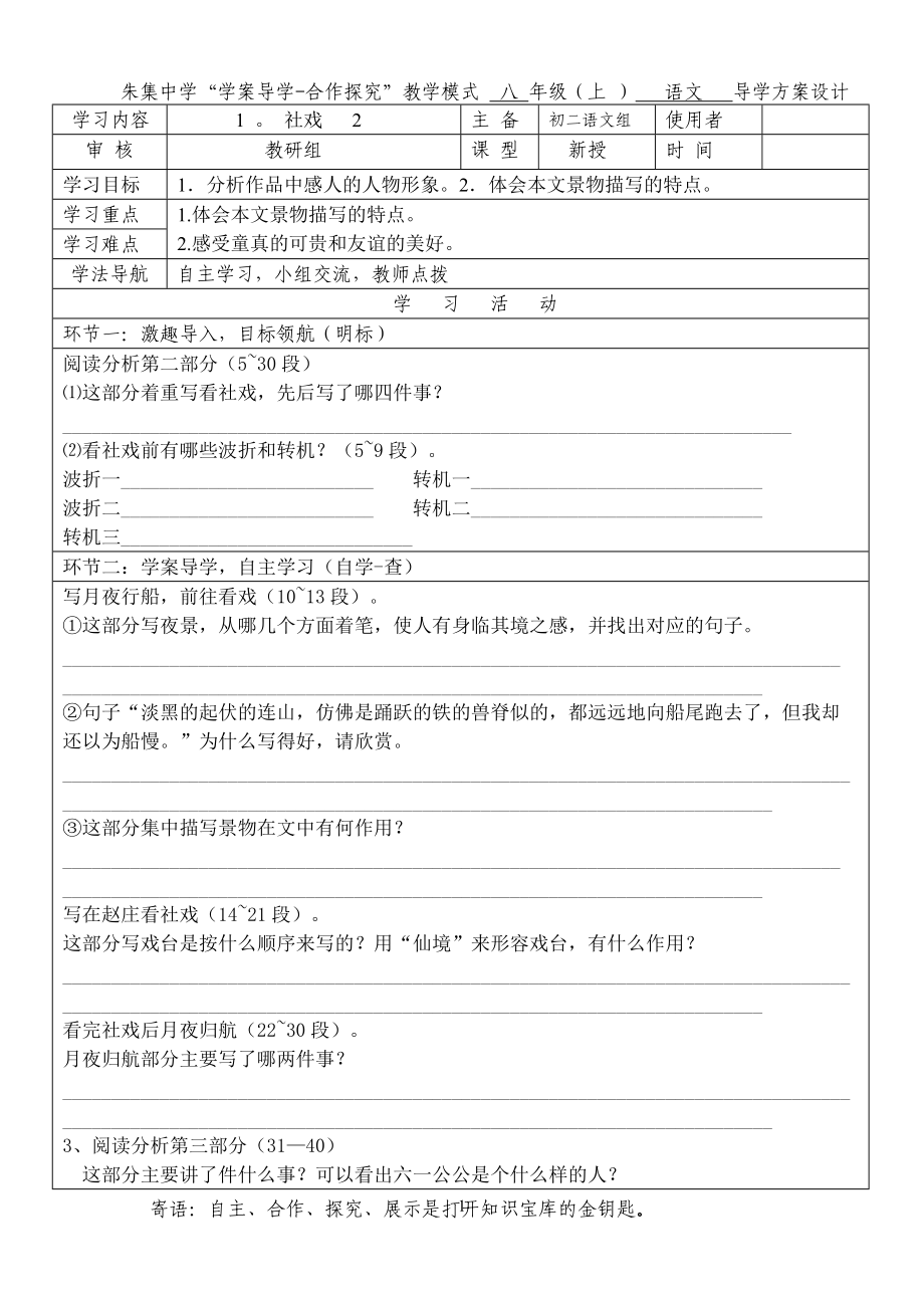 社戏 导学案及答案2.doc_第1页