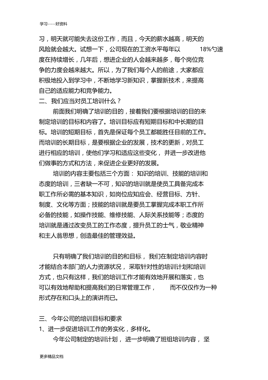 培训的目的和目标汇编.docx_第2页