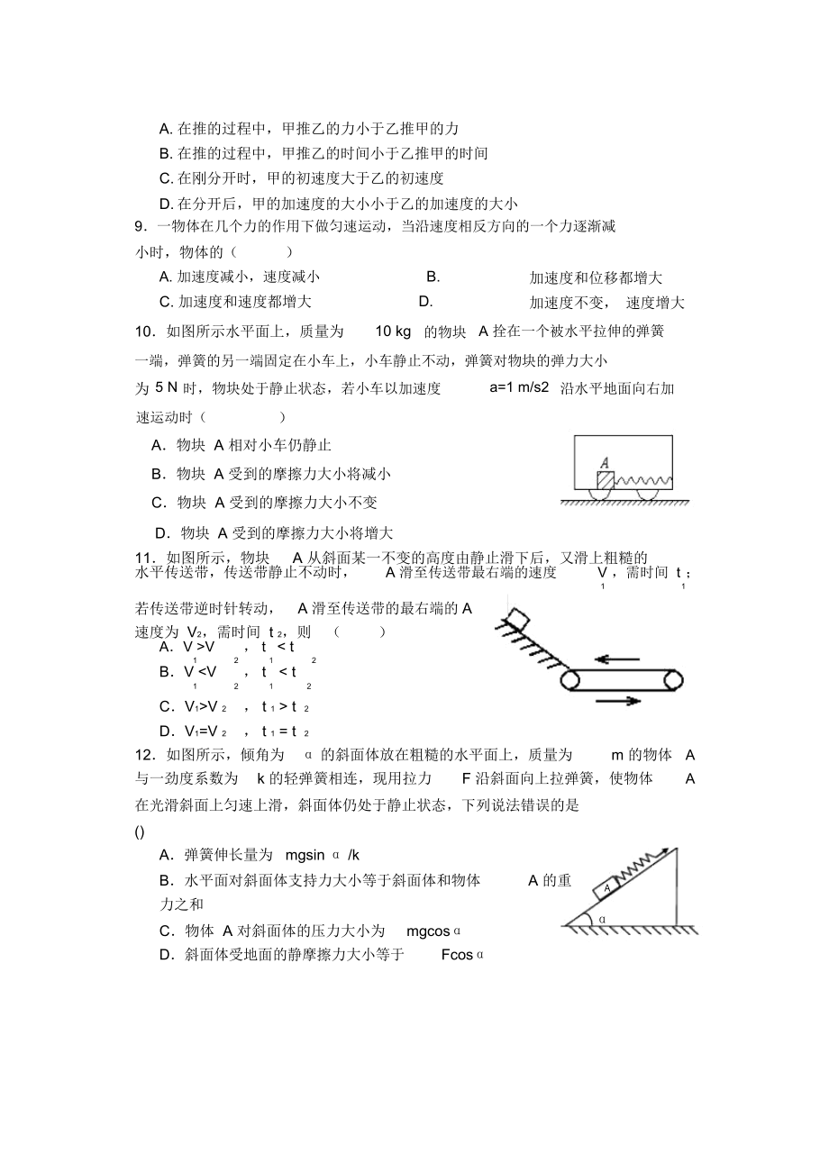 高一物理期末测试试题新人教版必修1.docx_第2页