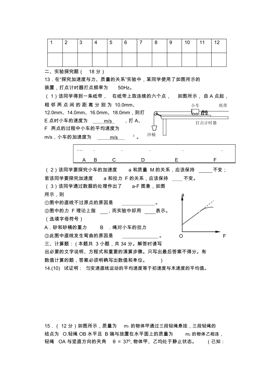 高一物理期末测试试题新人教版必修1.docx_第3页