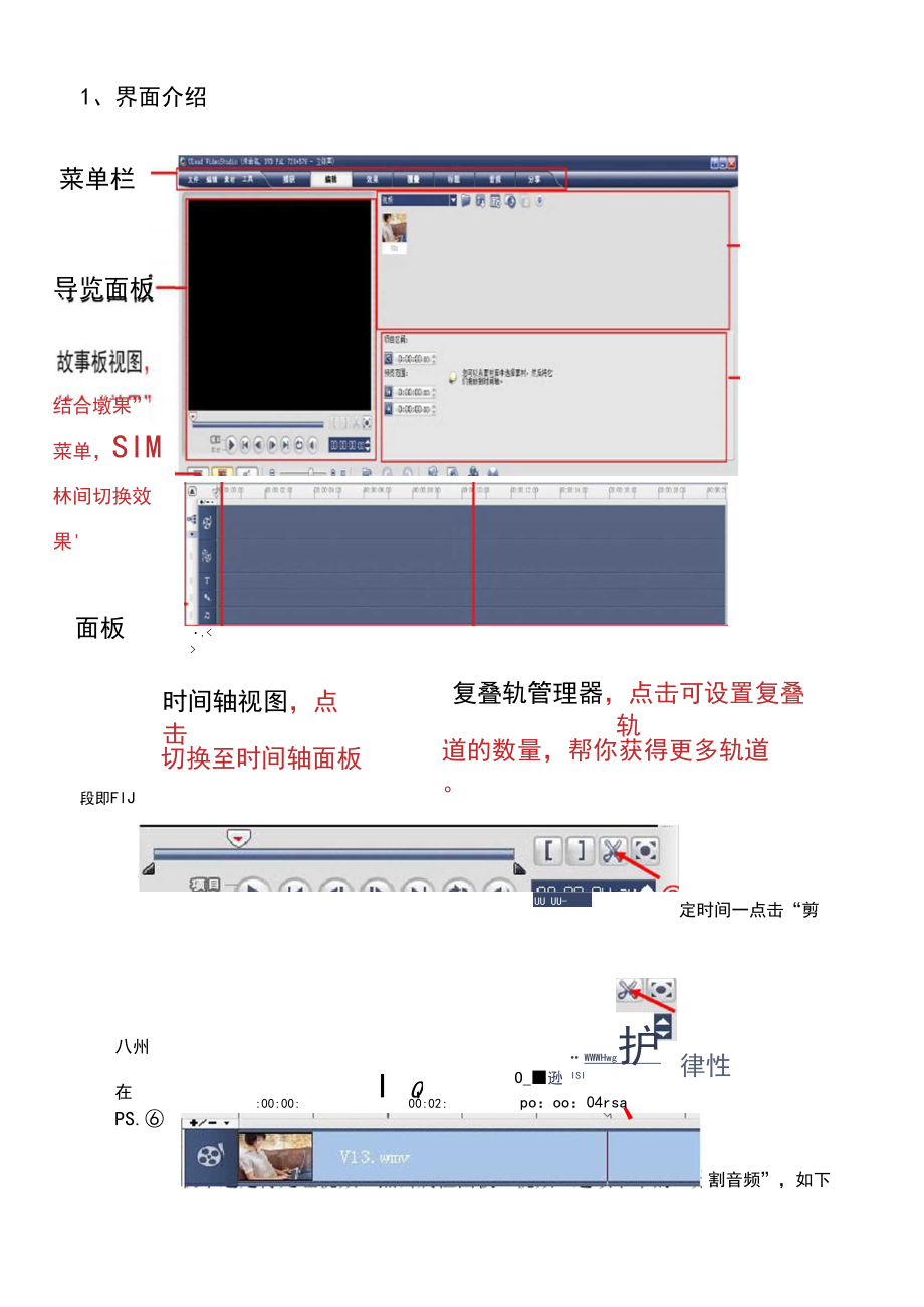 会声会影使用手册.docx_第2页