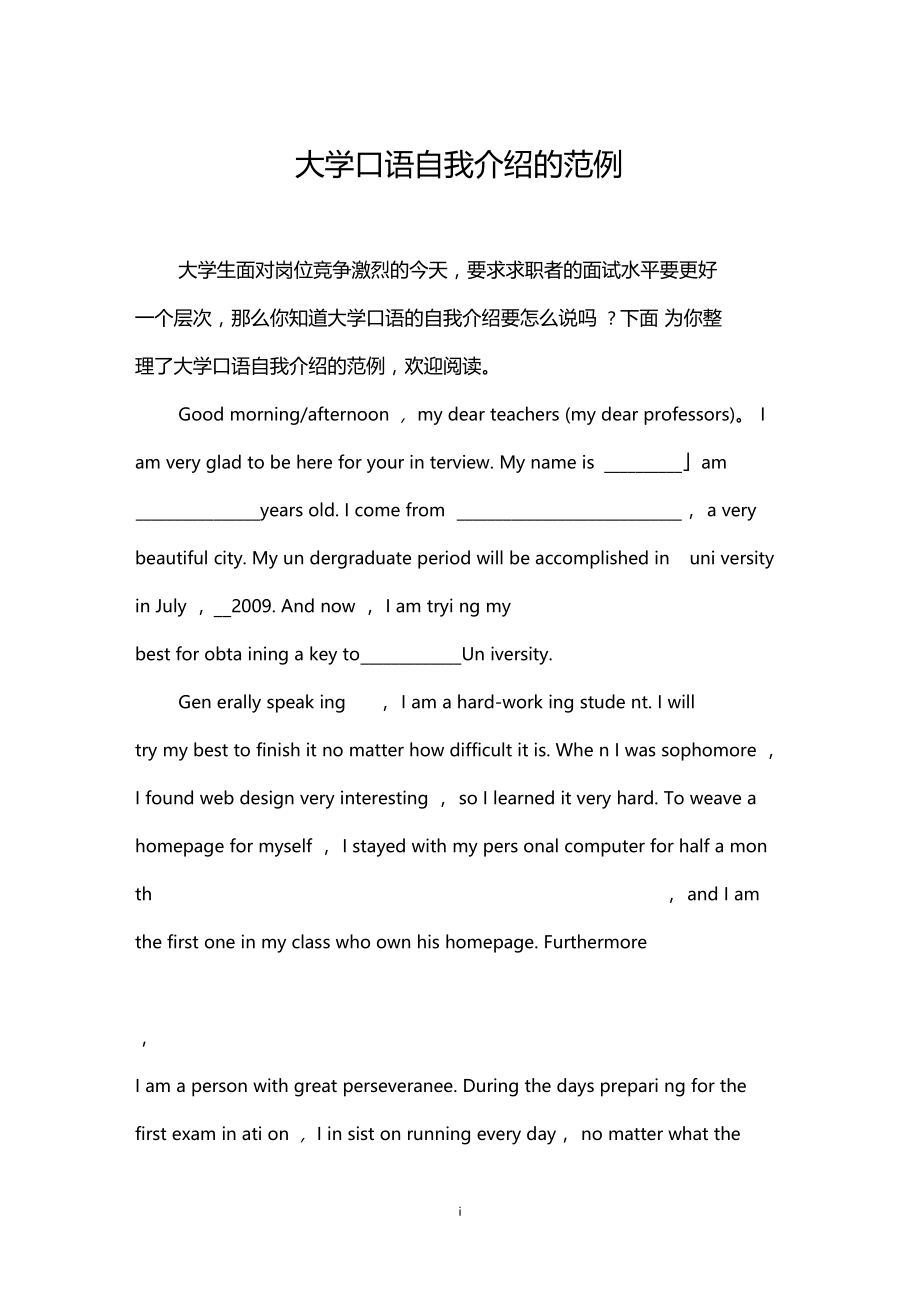 大学口语自我介绍的范例.docx_第1页