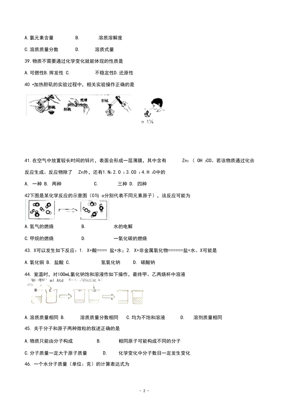 【精校】2013年上海中考化学试卷及答案(含答案).docx_第2页