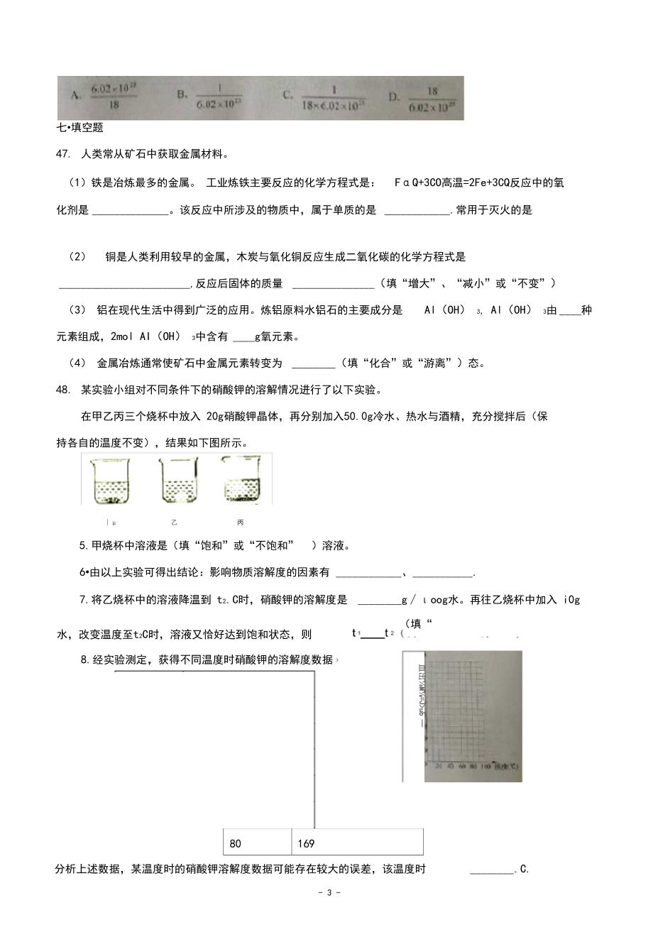 【精校】2013年上海中考化学试卷及答案(含答案).docx_第3页