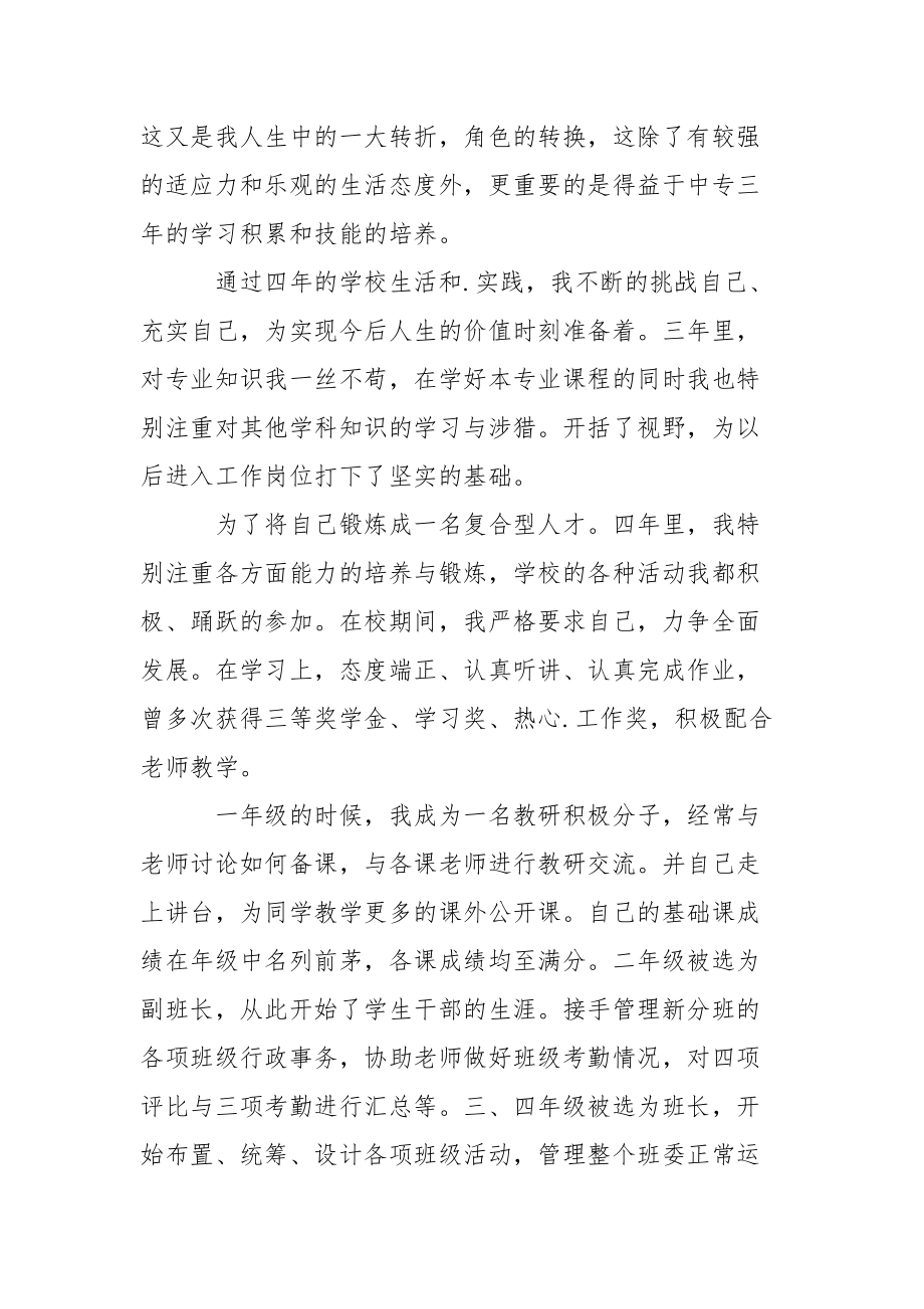 中专毕业生的自我鉴定三篇.docx_第3页