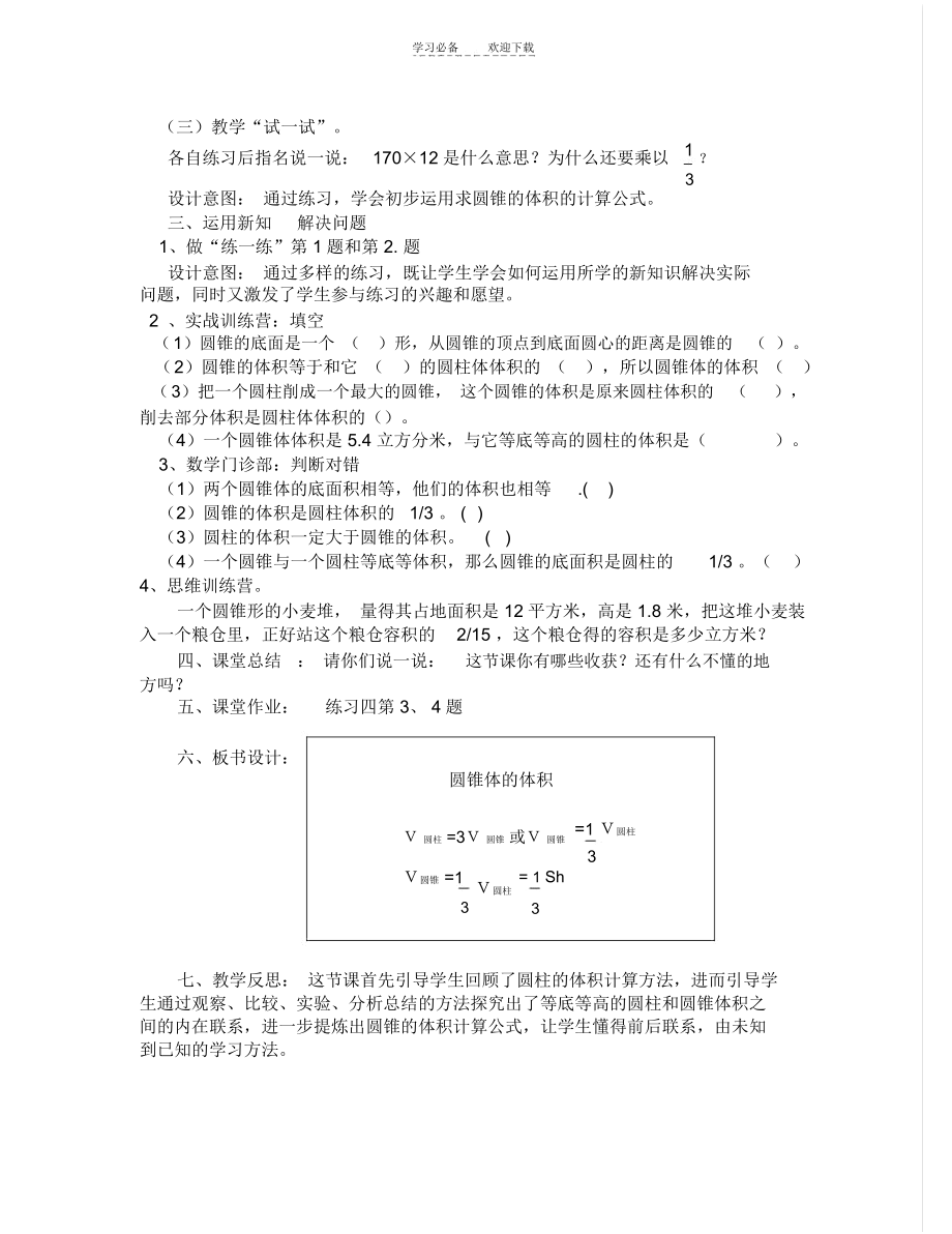 “圆锥的体积”教学设计.docx_第3页