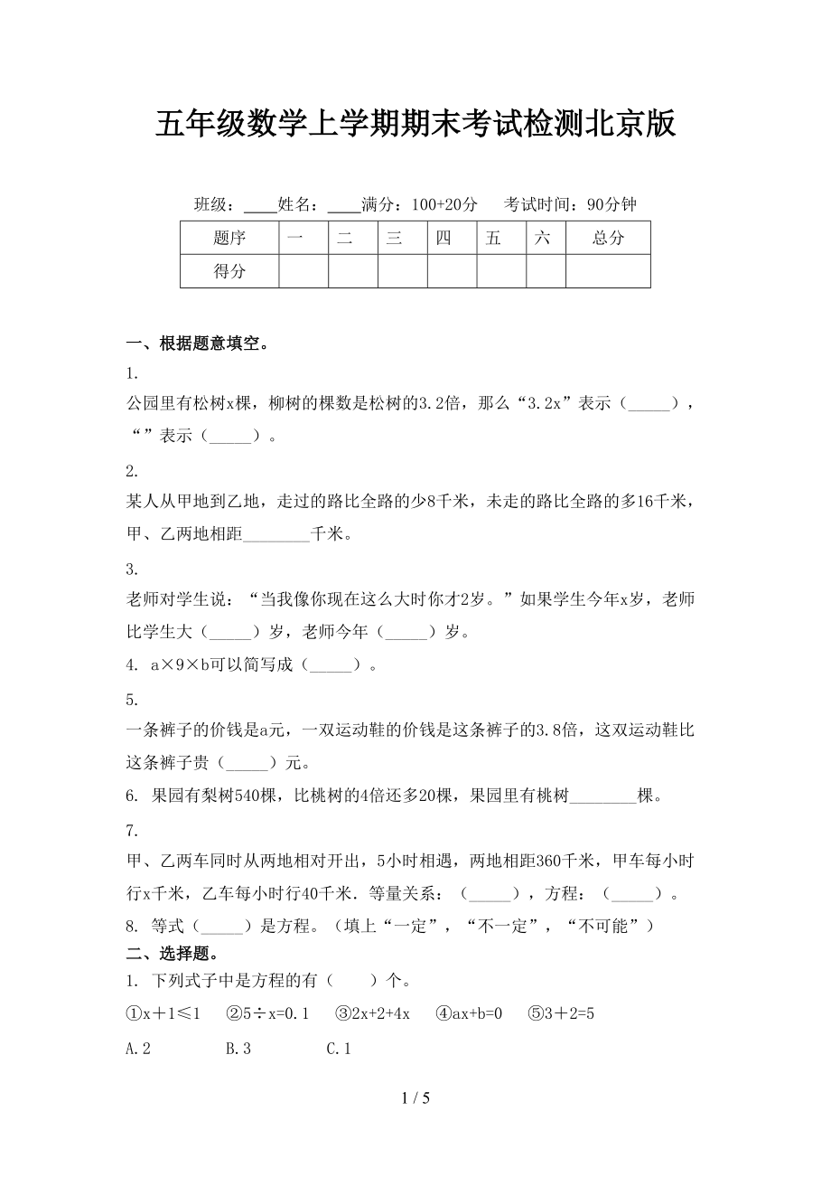 五年级数学上学期期末考试检测北京版.doc_第1页