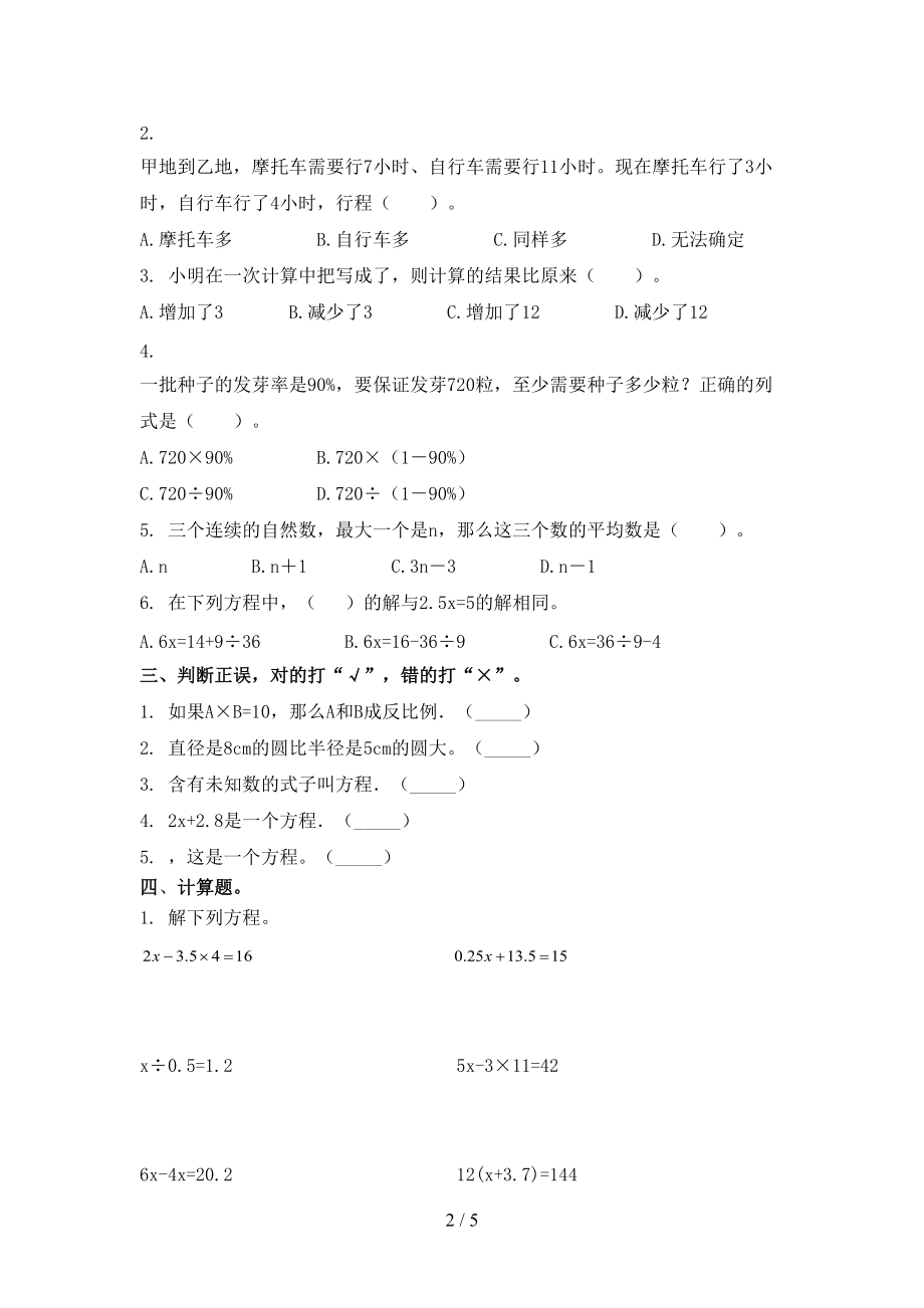 五年级数学上学期期末考试检测北京版.doc_第2页