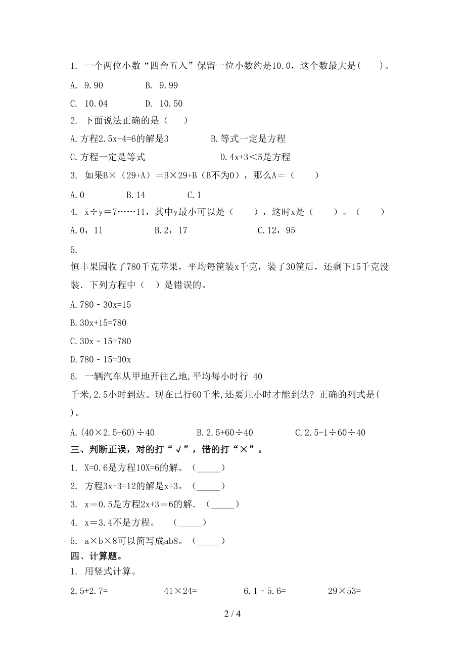 五年级数学上册第一次月考考试检测题部编人教版.doc_第2页