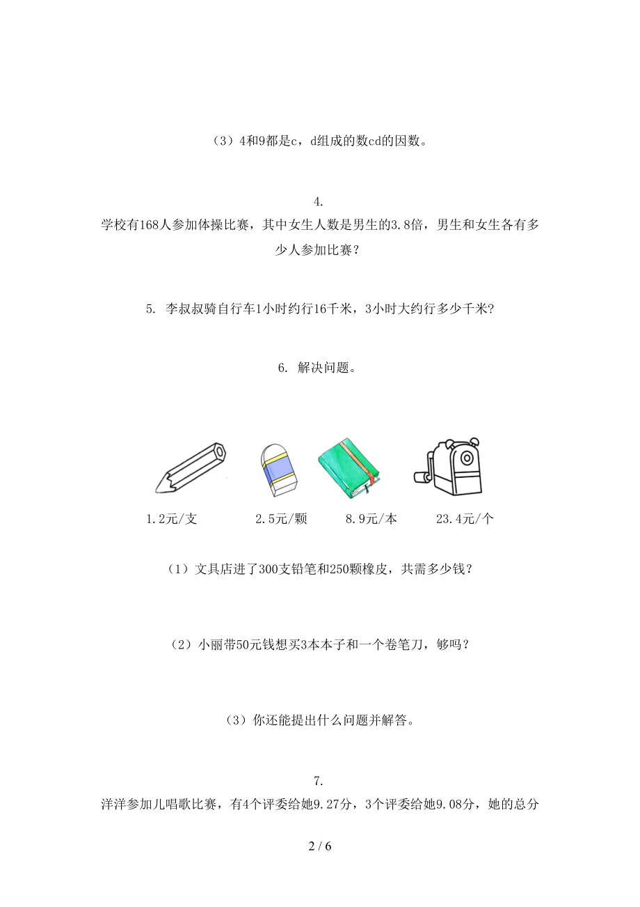 五年级数学上册应用题与解决问题专项强化苏教版.doc_第2页