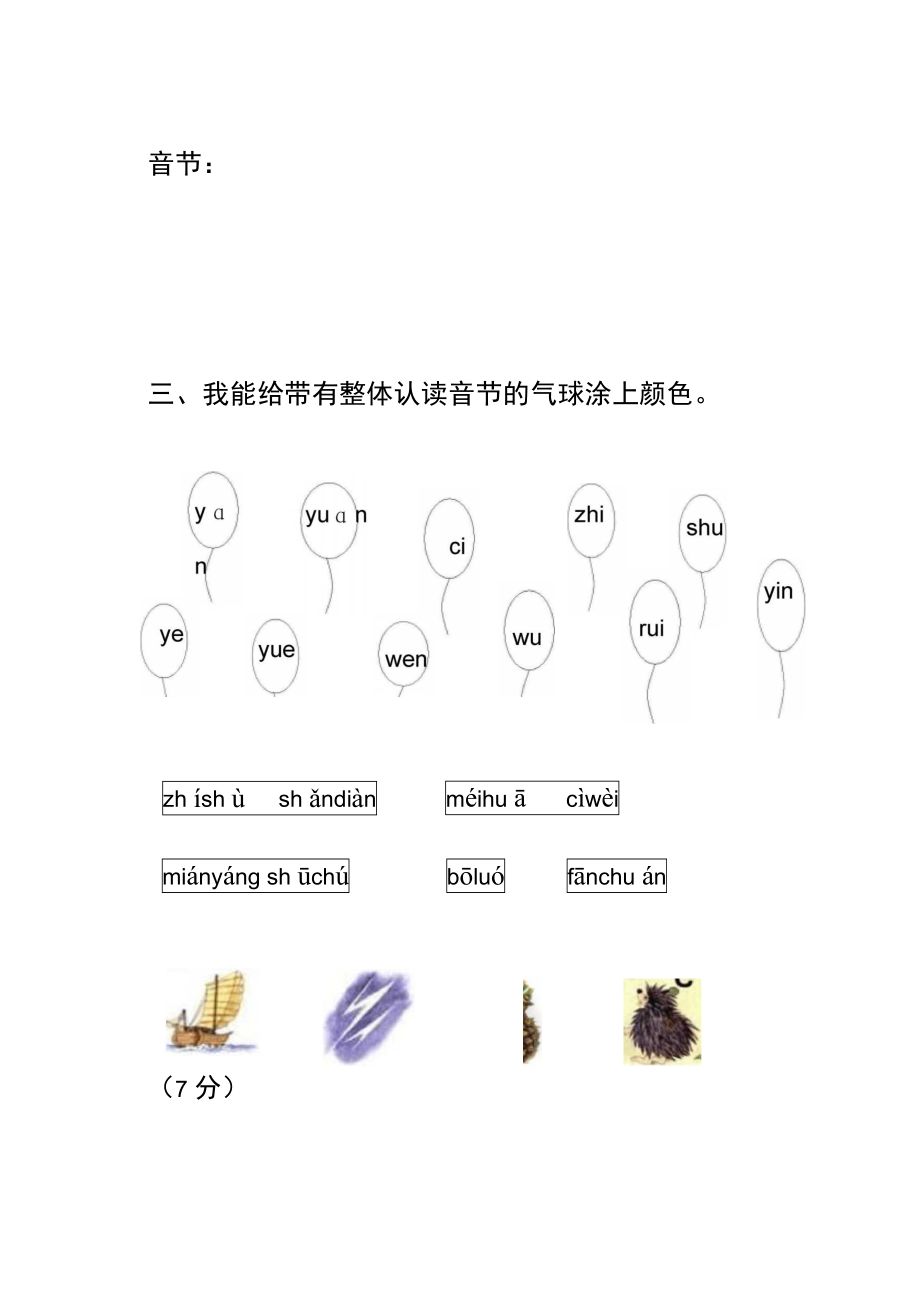 汉语拼音总复习测试题A.doc_第2页